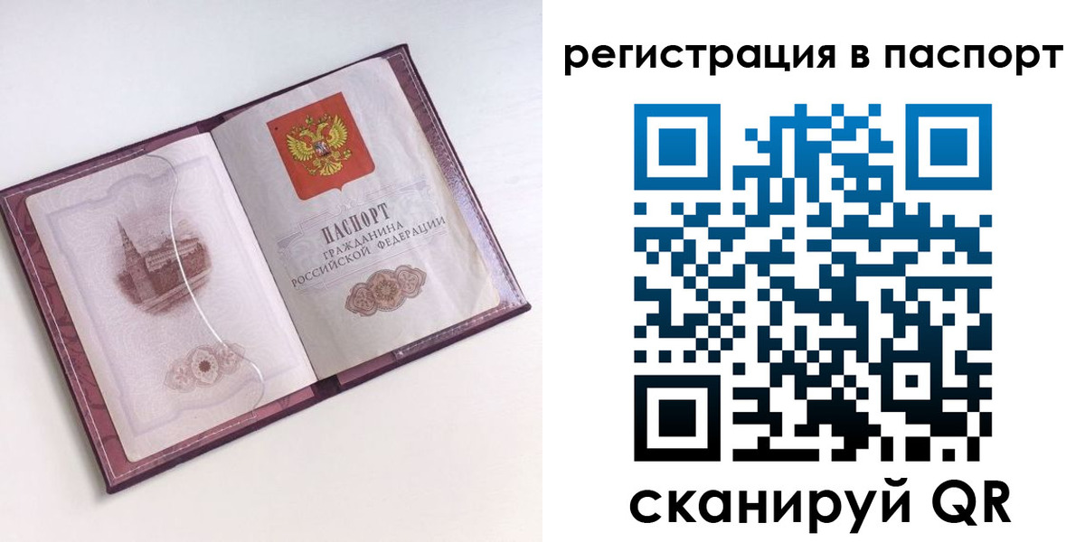 временная регистрация купить в Вихоревке