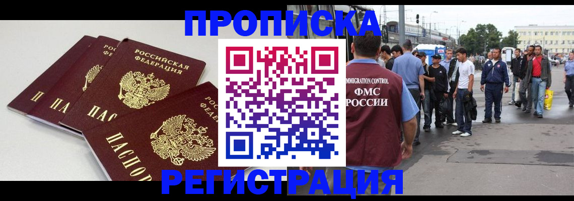 временная регистрация купить в Вихоревке