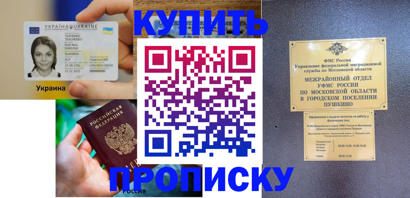 прописка законно в Вихоревке