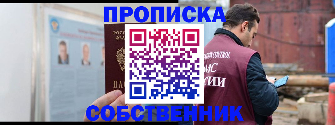 прописка законно в Вихоревке